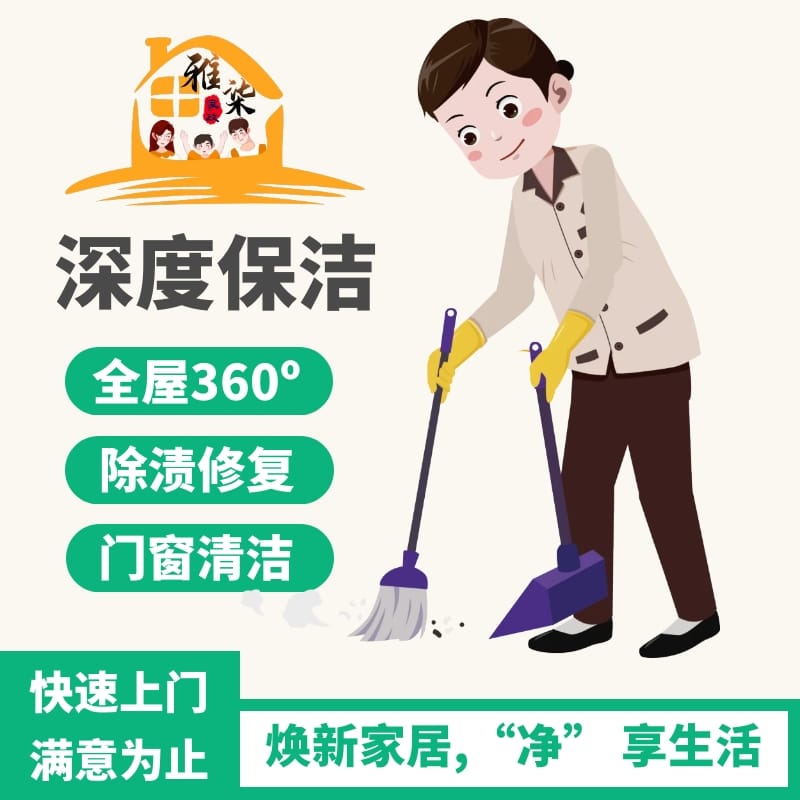【深度保洁】衡阳雅柒家政服务有限公司